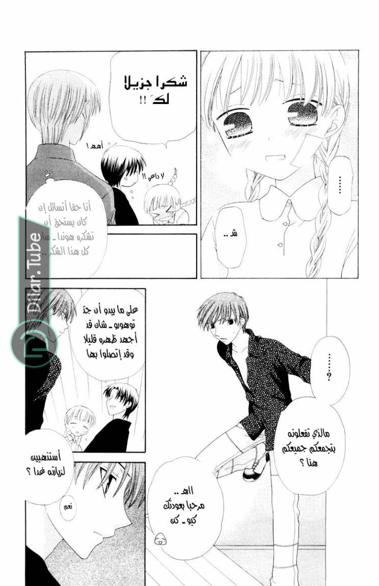 Read Fruits basket AR Manga Online