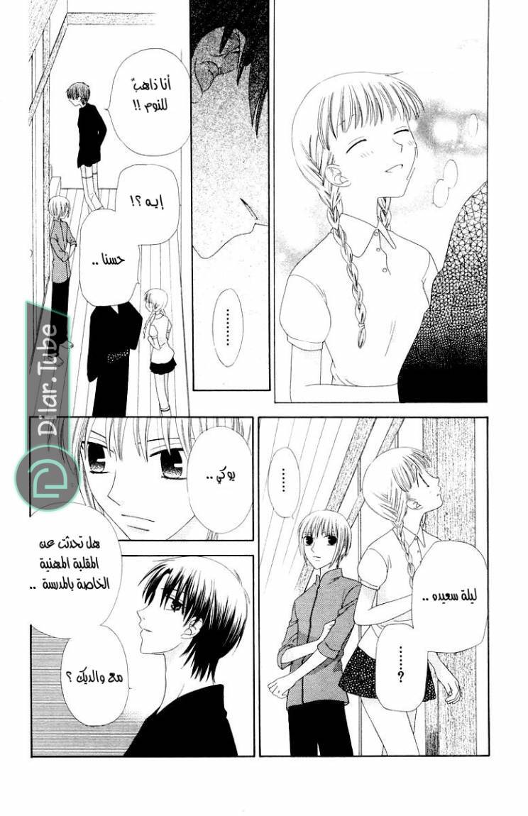 Read Fruits basket AR Manga Online