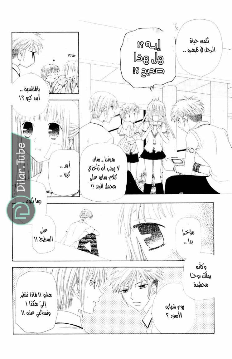 Read Fruits basket AR Manga Online
