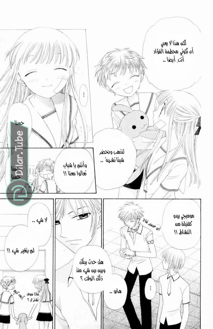 Read Fruits basket AR Manga Online