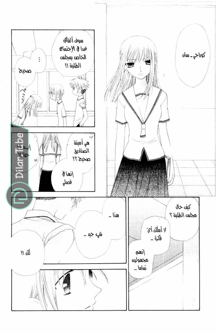 Read Fruits basket AR Manga Online