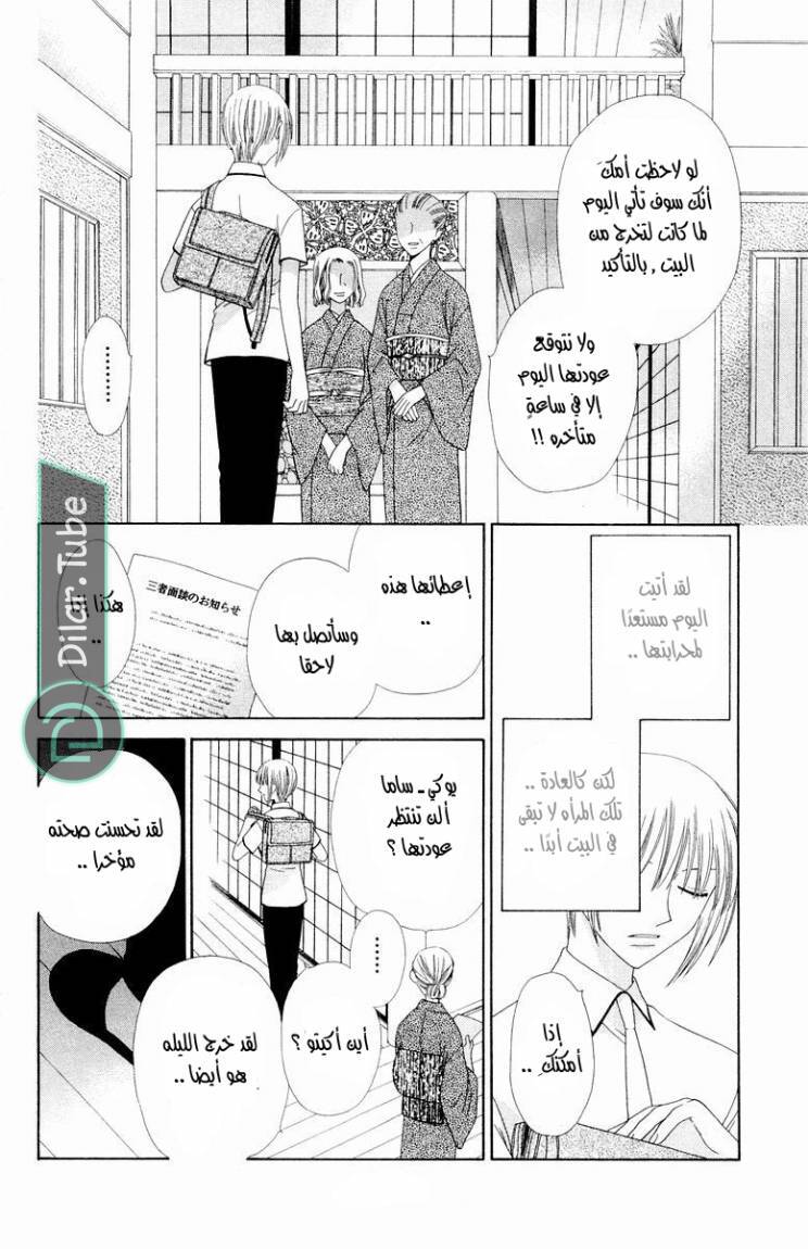 Read Fruits basket AR Manga Online