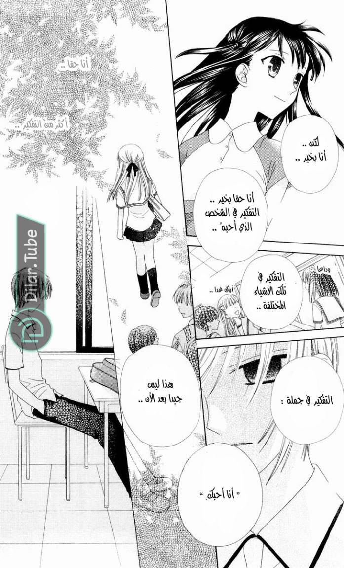 Read Fruits basket AR Manga Online