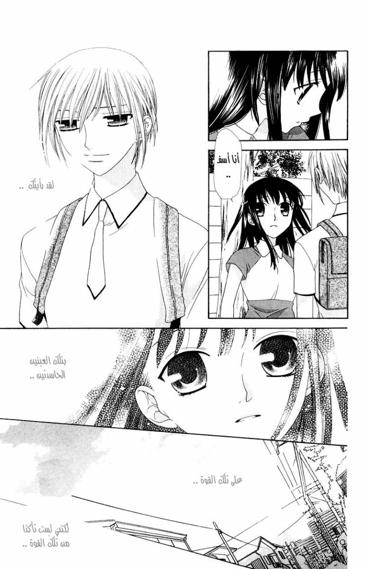 Read Fruits basket AR Manga Online