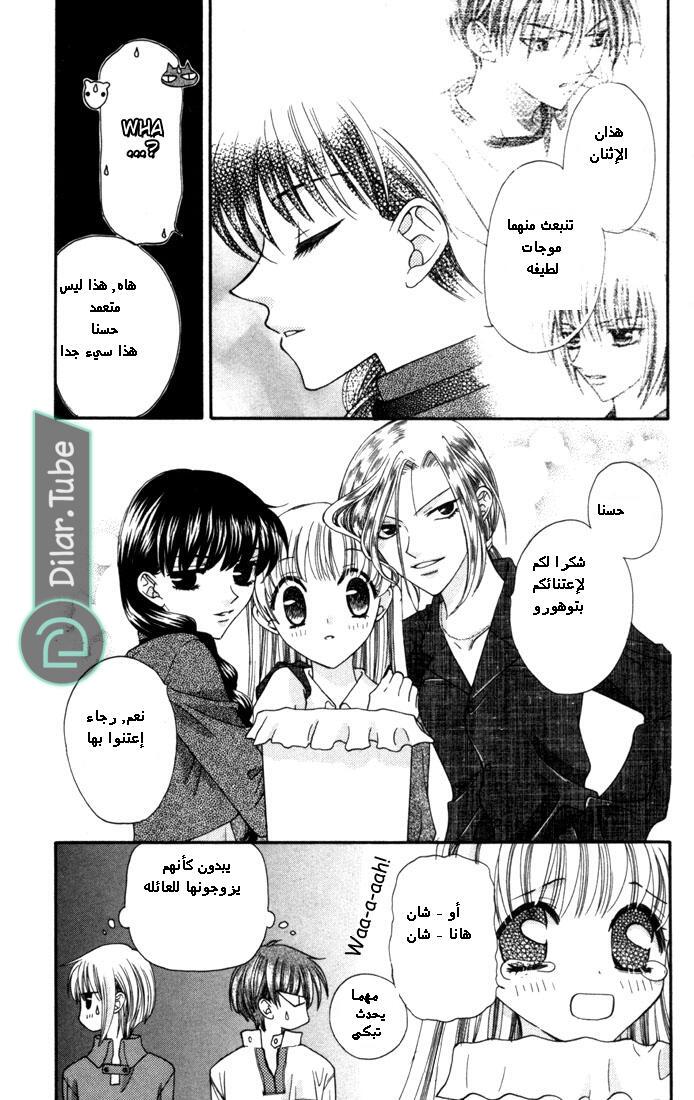Read Fruits basket AR Manga Online