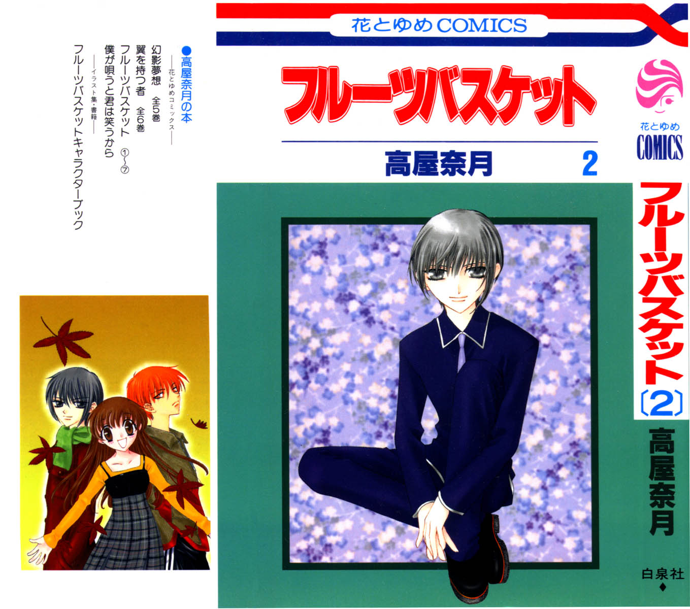 Read Fruits basket AR Manga Online