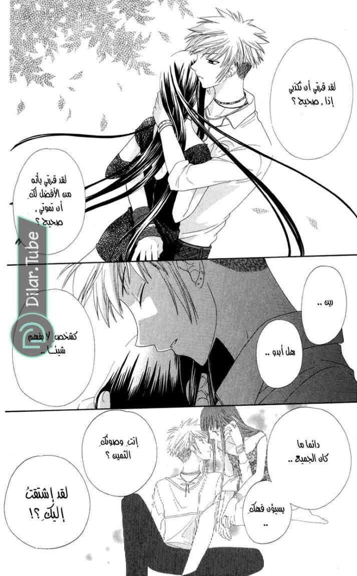 Read Fruits basket AR Manga Online
