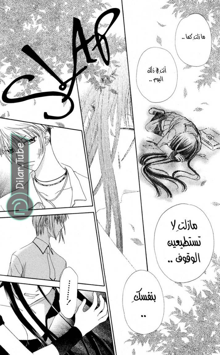 Read Fruits basket AR Manga Online