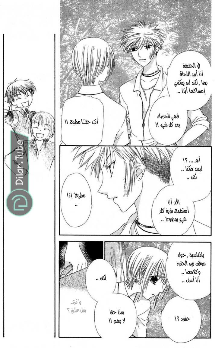 Read Fruits basket AR Manga Online