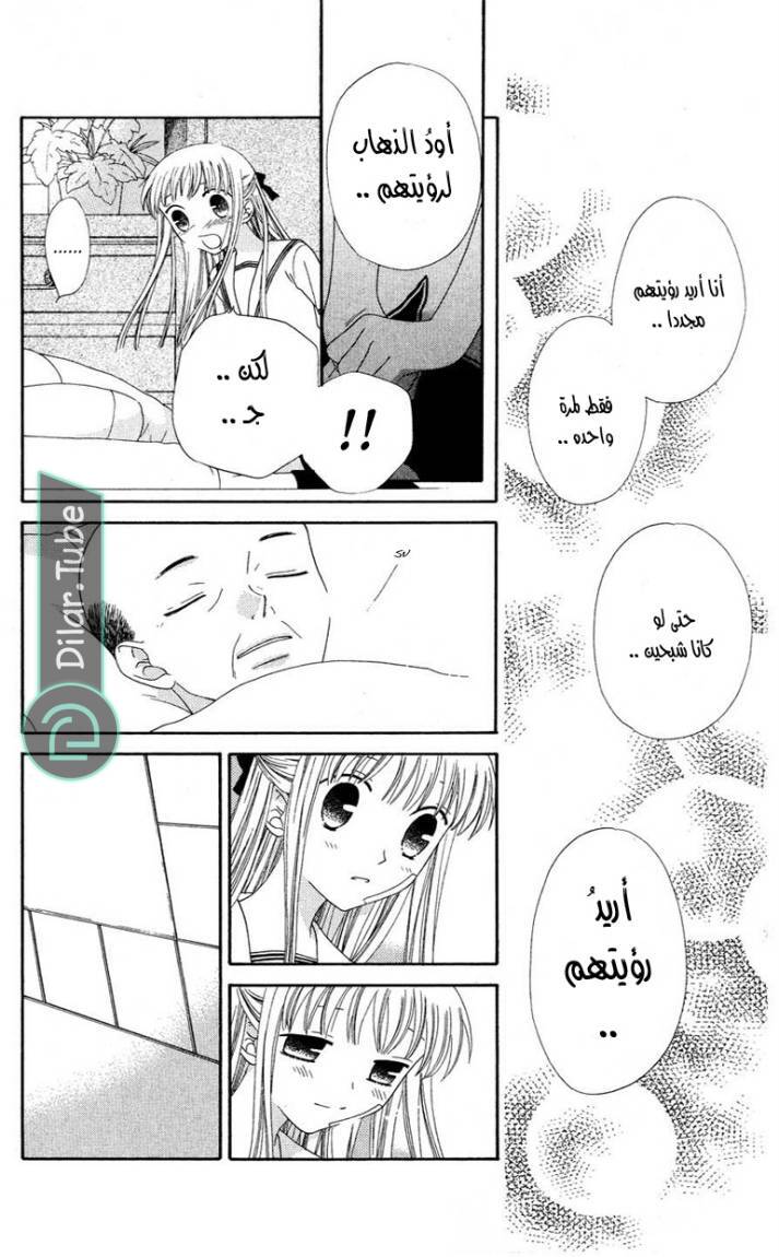Read Fruits basket AR Manga Online
