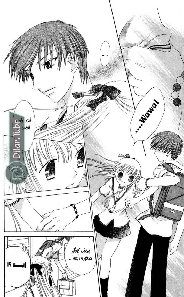 Read Fruits basket AR Manga Online