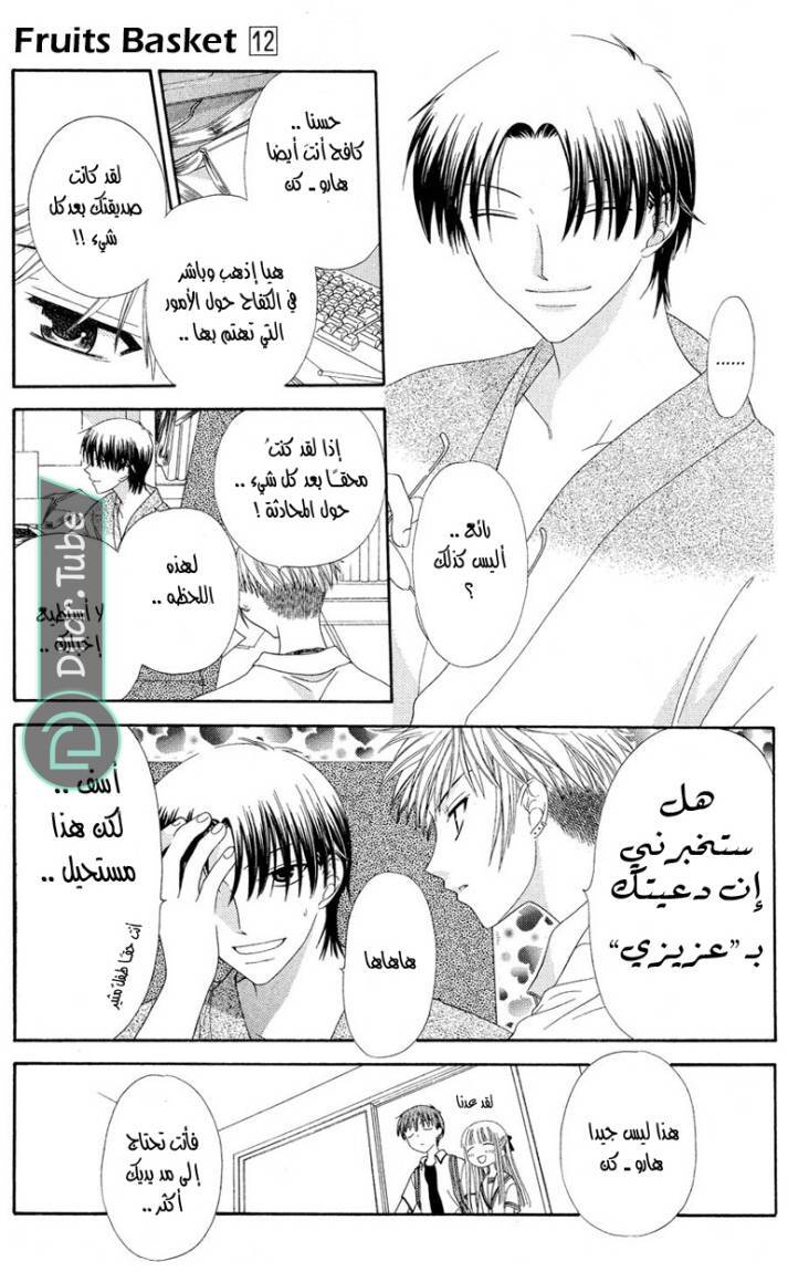 Read Fruits basket AR Manga Online