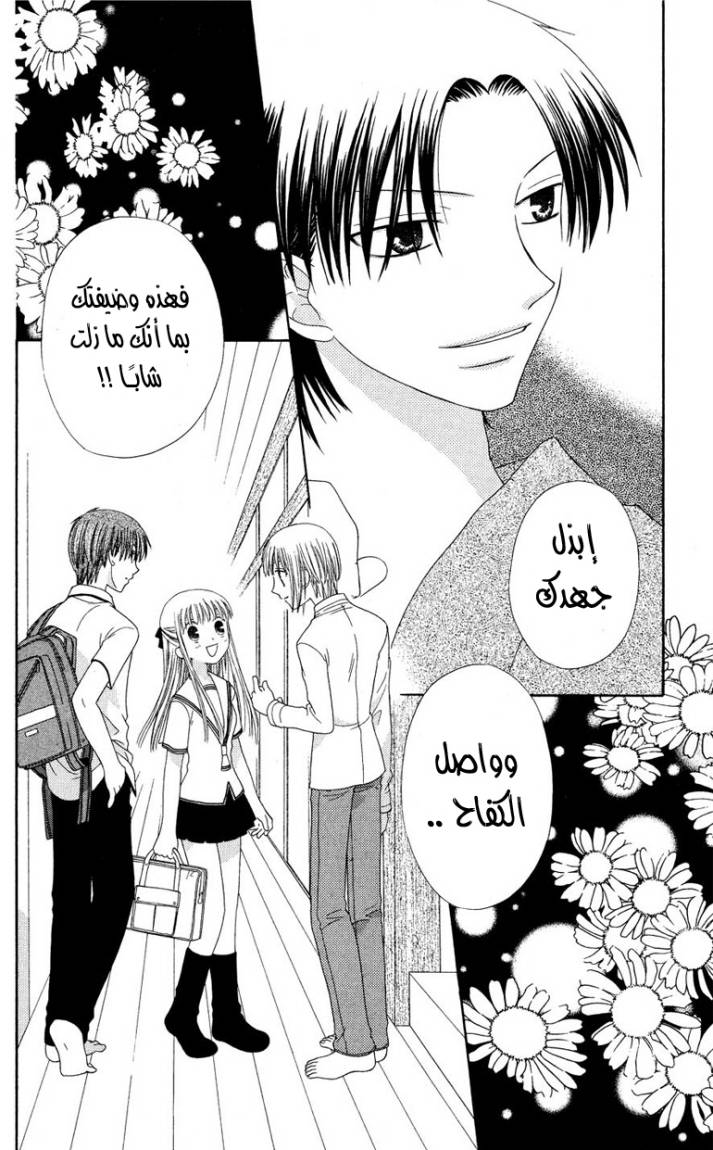 Read Fruits basket AR Manga Online