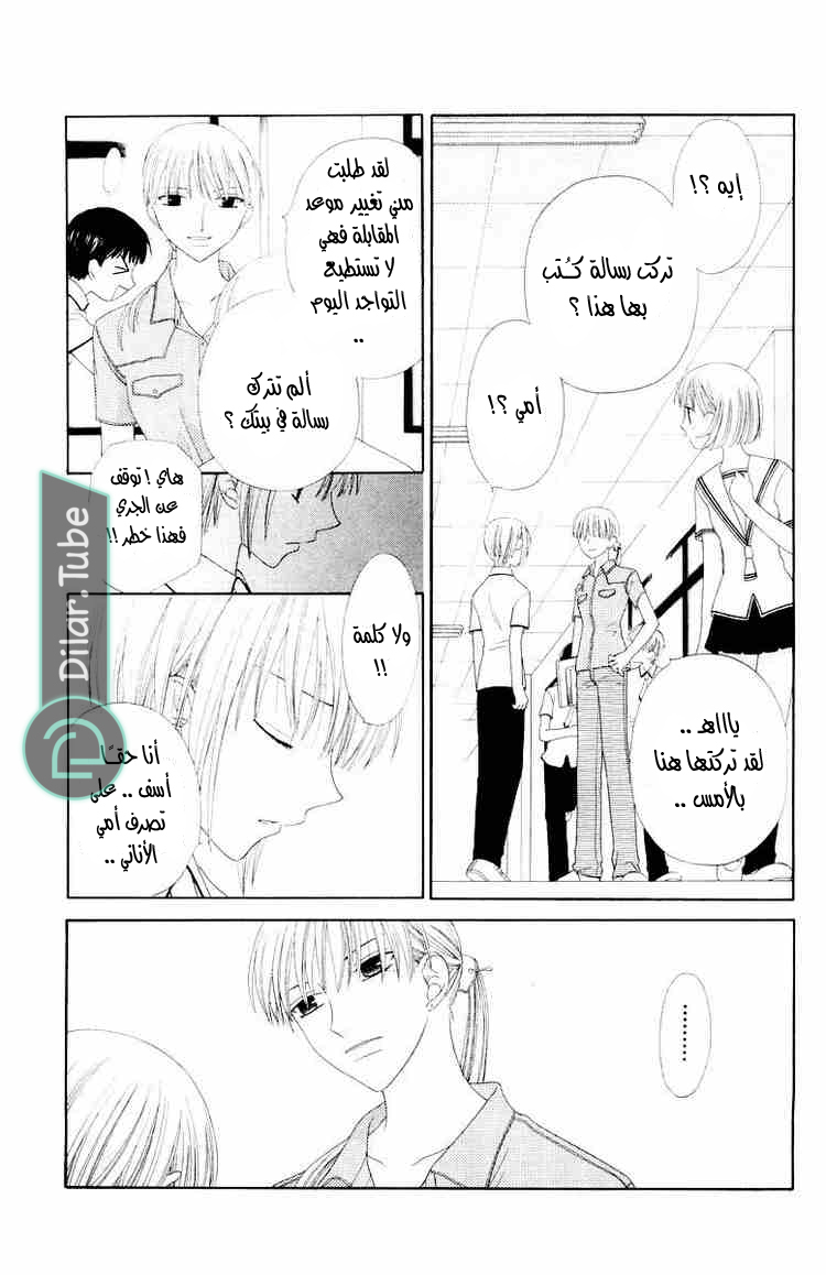 Read Fruits basket AR Manga Online
