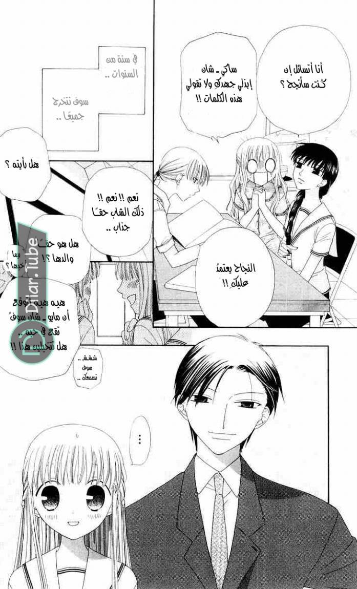 Read Fruits basket AR Manga Online