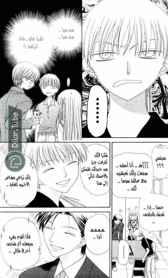 Read Fruits basket AR Manga Online