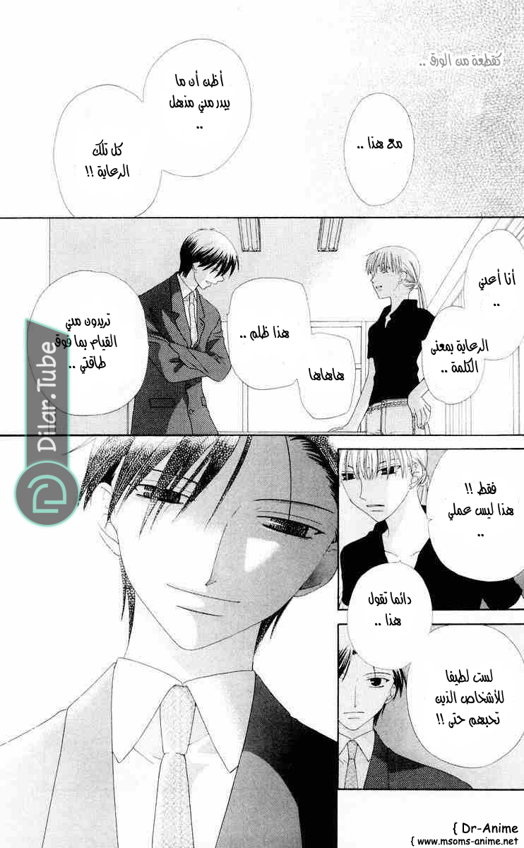 Read Fruits basket AR Manga Online