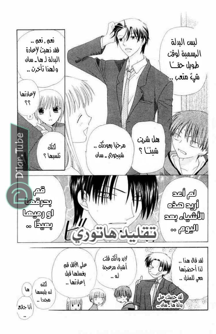 Read Fruits basket AR Manga Online