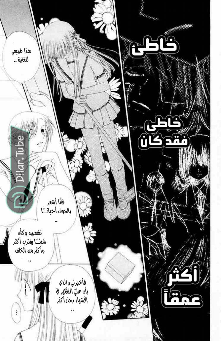Read Fruits basket AR Manga Online