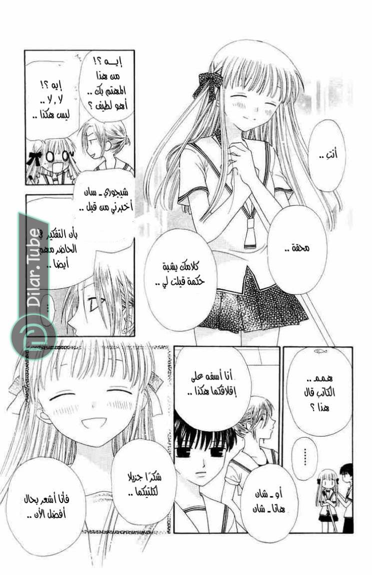 Read Fruits basket AR Manga Online