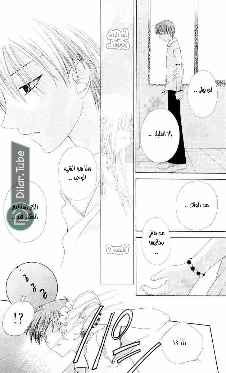 Read Fruits basket AR Manga Online