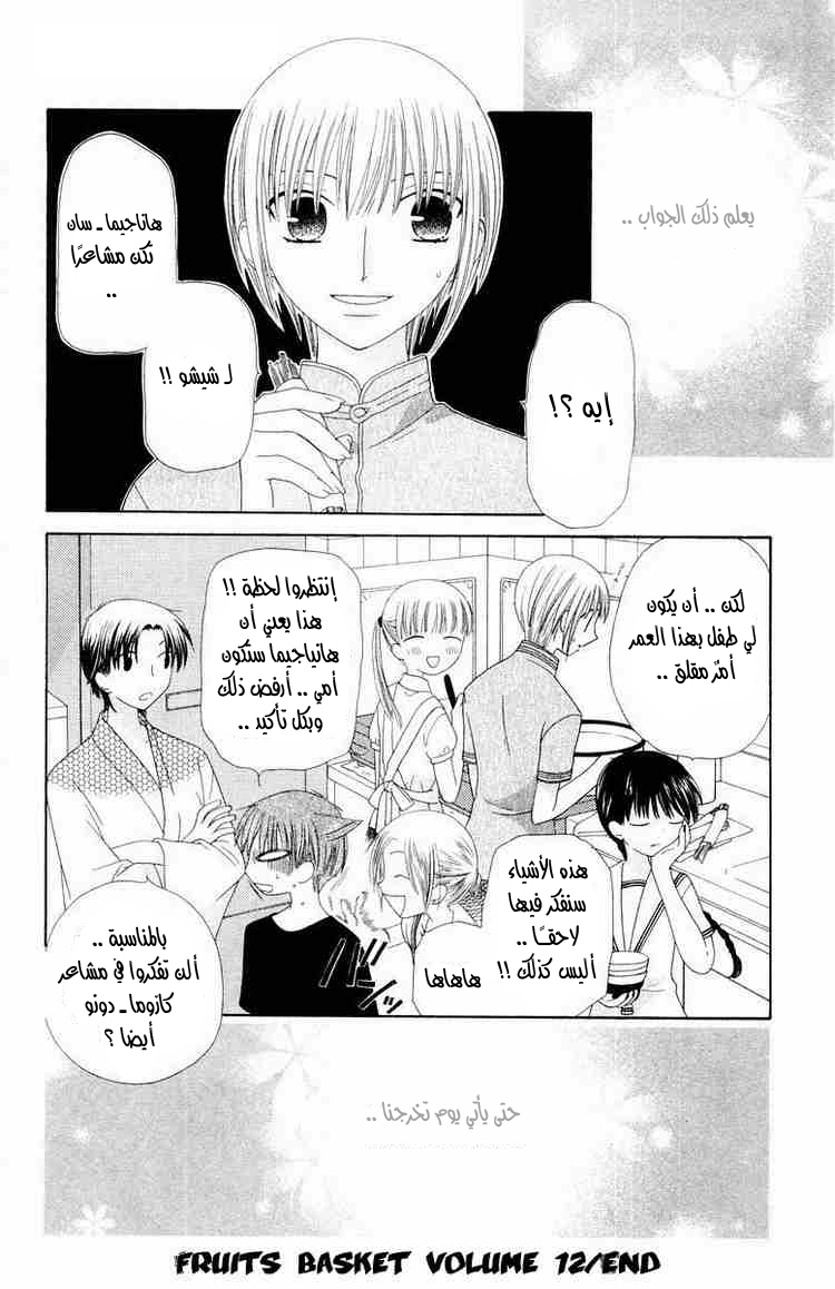 Read Fruits basket AR Manga Online