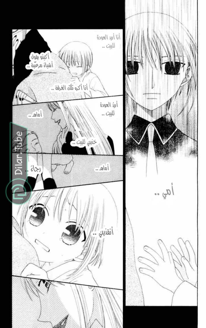 Read Fruits basket AR Manga Online