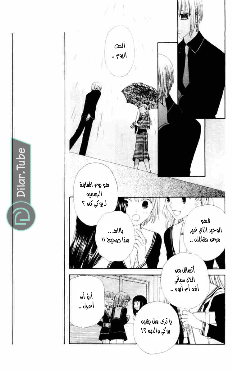 Read Fruits basket AR Manga Online