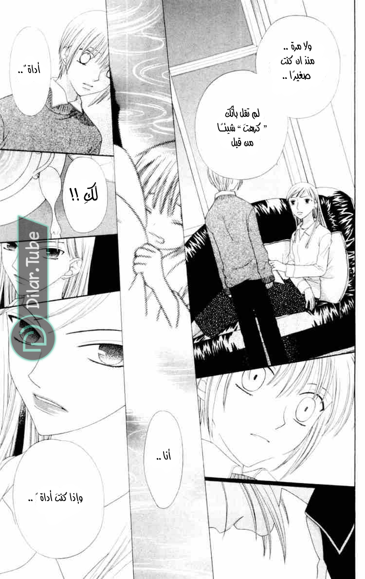 Read Fruits basket AR Manga Online
