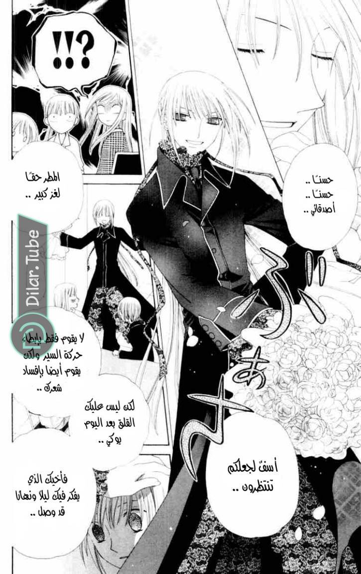 Read Fruits basket AR Manga Online