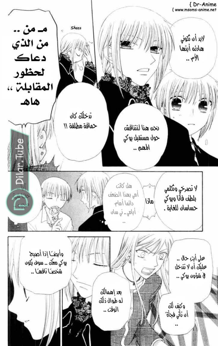 Read Fruits basket AR Manga Online
