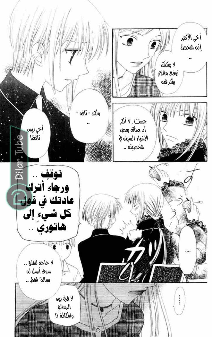 Read Fruits basket AR Manga Online