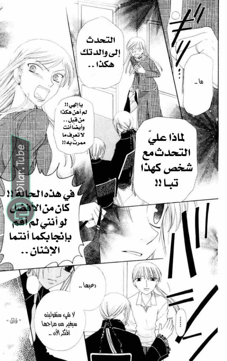 Read Fruits basket AR Manga Online