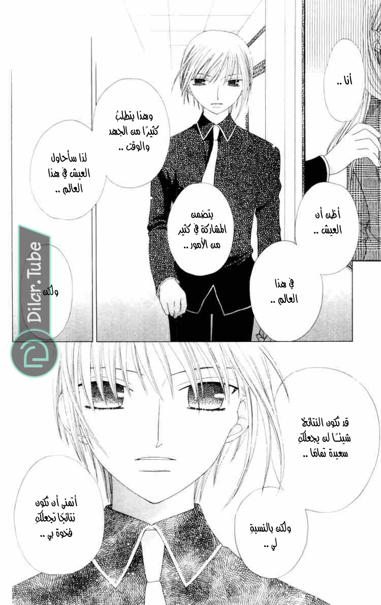 Read Fruits basket AR Manga Online