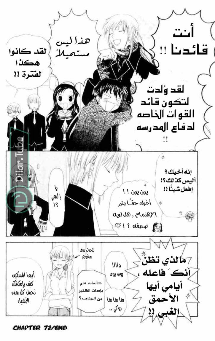 Read Fruits basket AR Manga Online