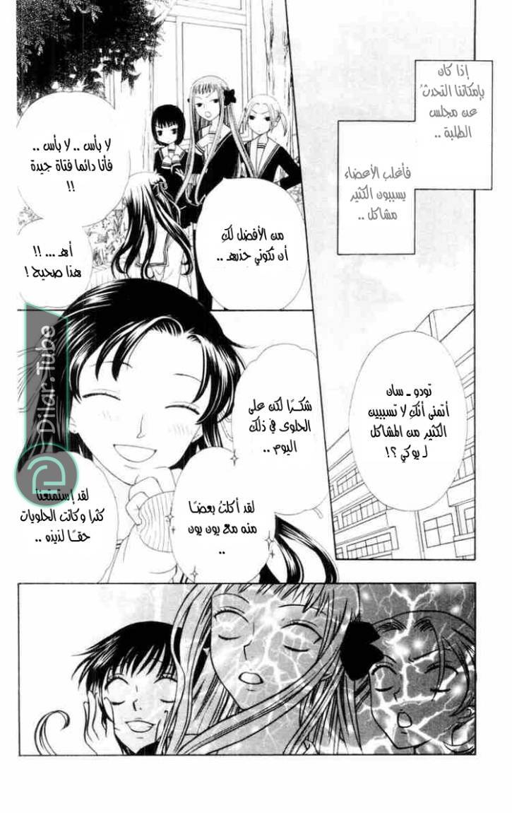 Read Fruits basket AR Manga Online