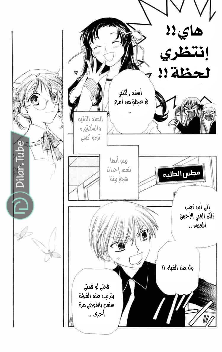 Read Fruits basket AR Manga Online