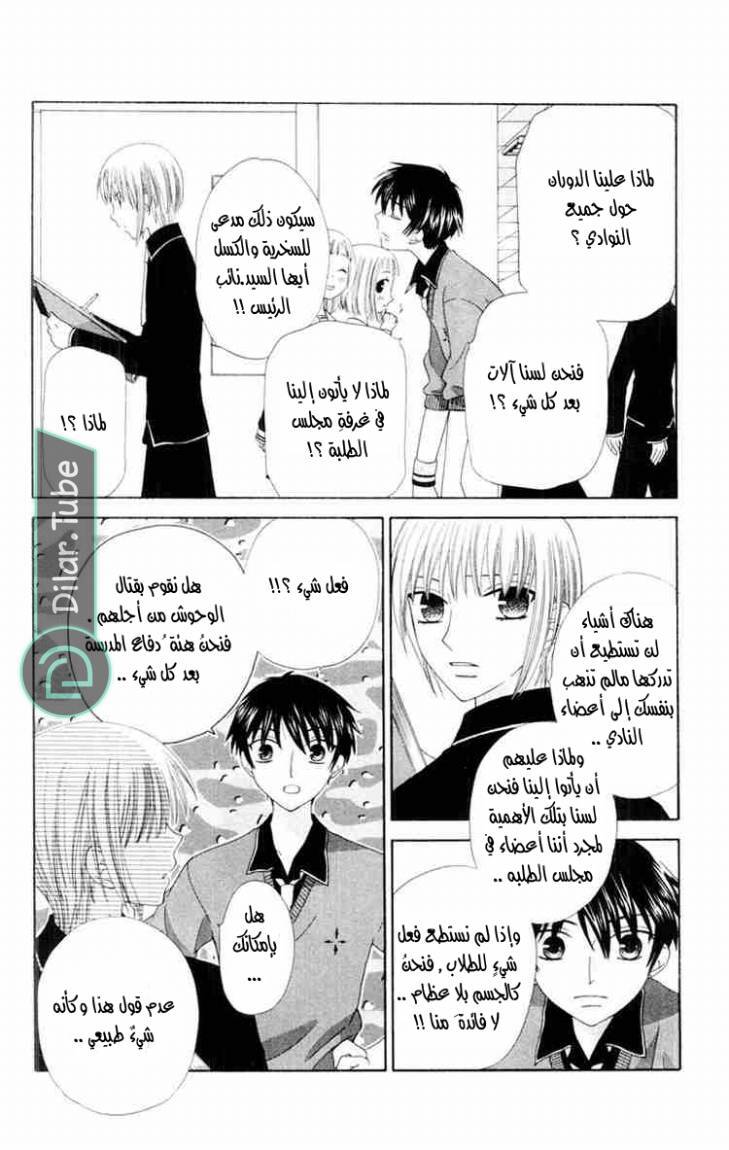Read Fruits basket AR Manga Online