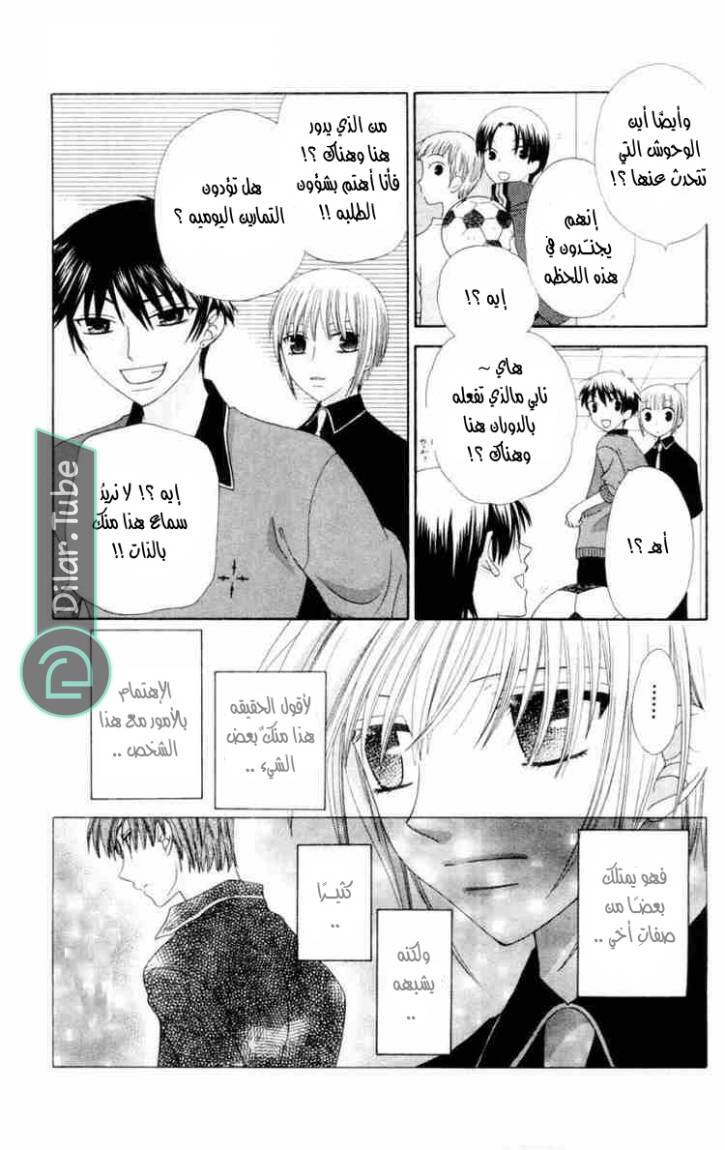 Read Fruits basket AR Manga Online