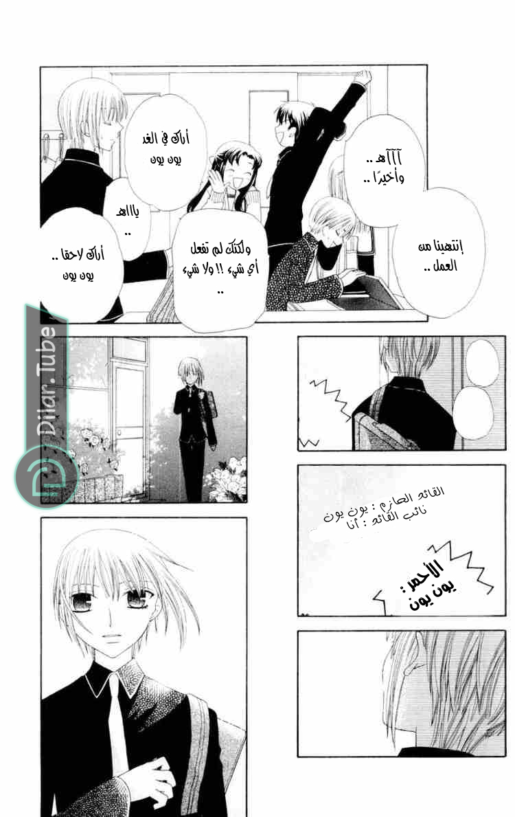 Read Fruits basket AR Manga Online