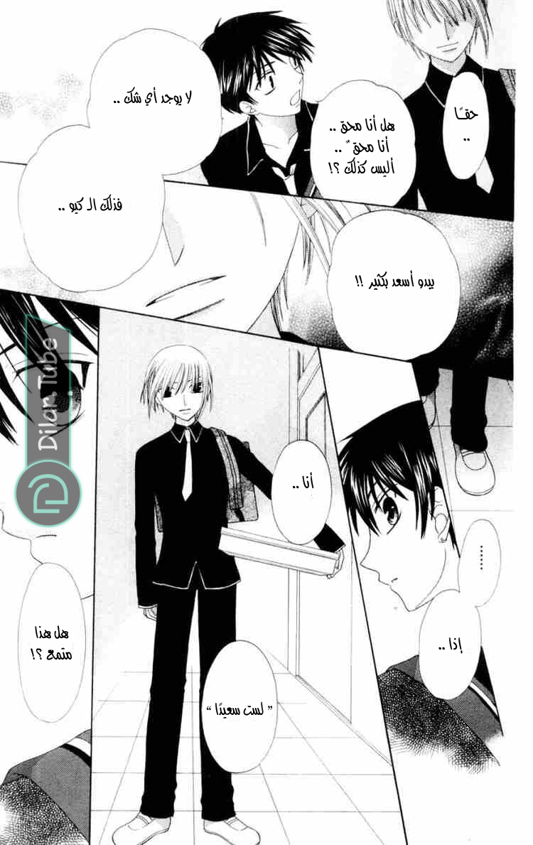 Read Fruits basket AR Manga Online