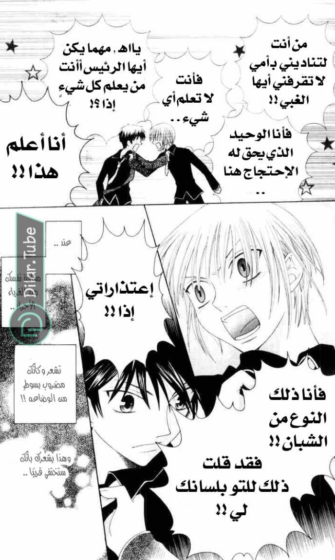 Read Fruits basket AR Manga Online