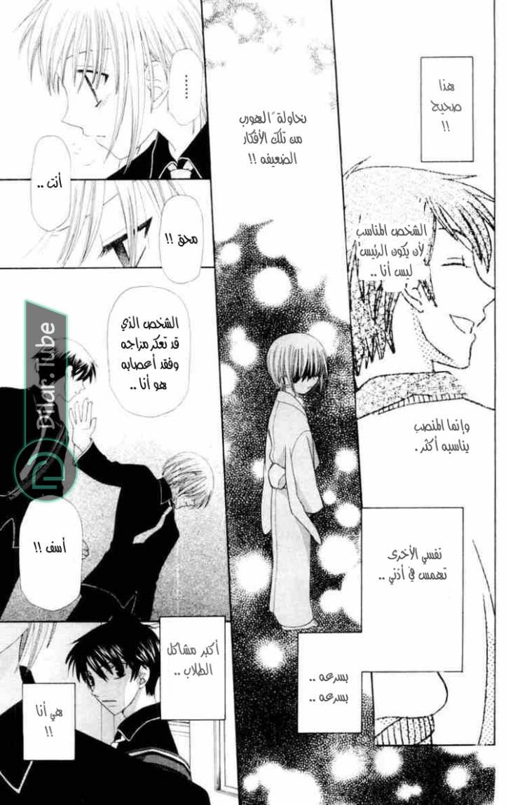 Read Fruits basket AR Manga Online