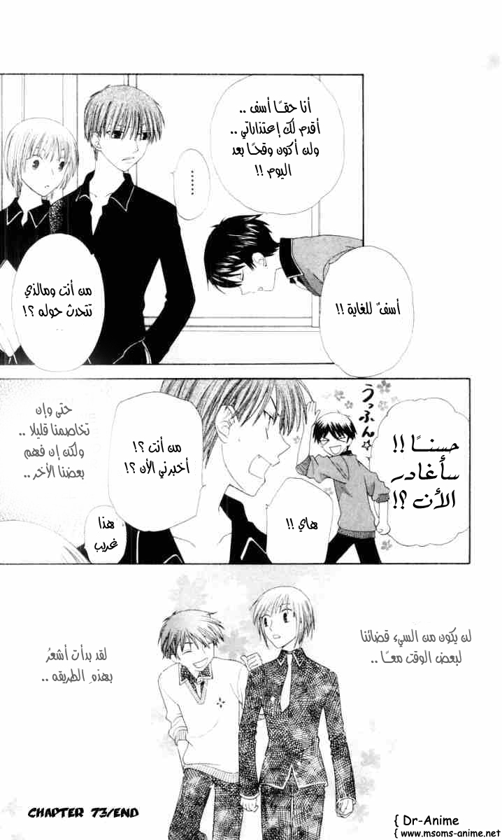 Read Fruits basket AR Manga Online