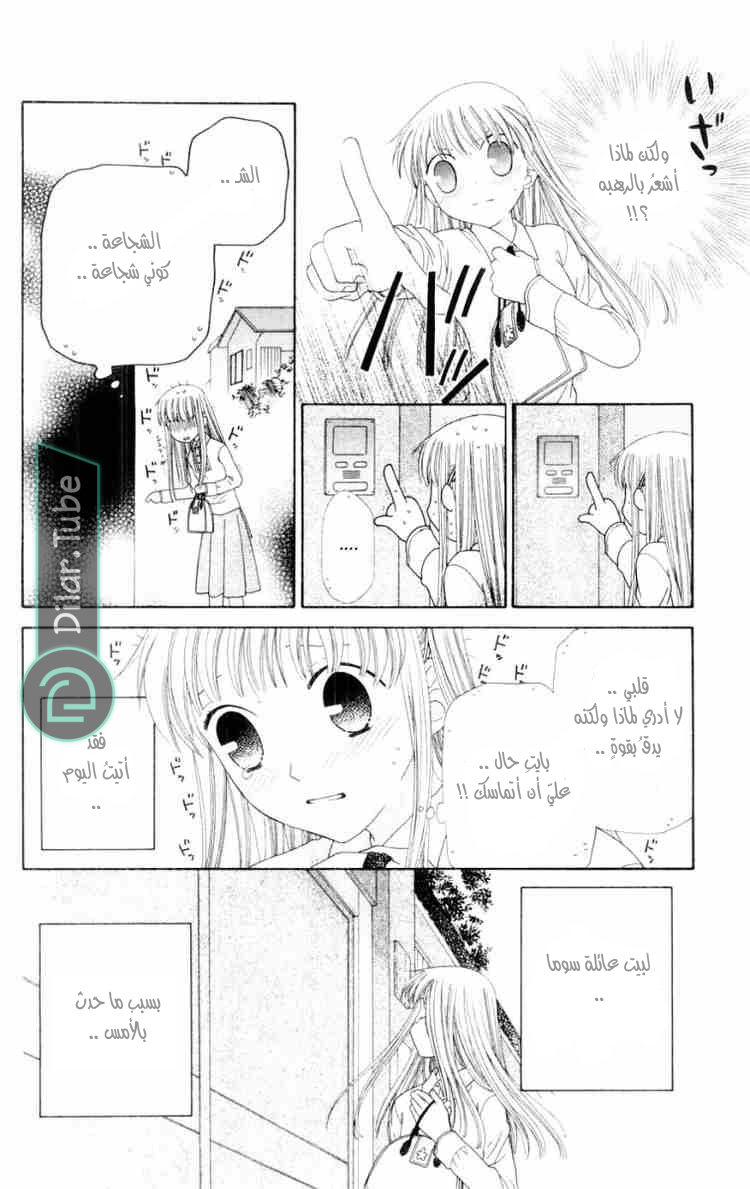 Read Fruits basket AR Manga Online