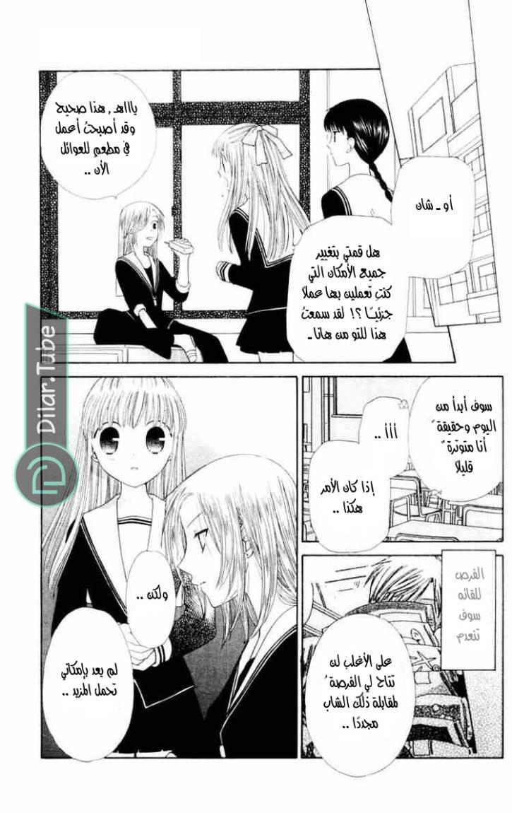 Read Fruits basket AR Manga Online