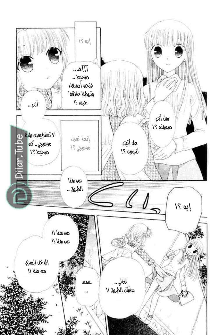 Read Fruits basket AR Manga Online