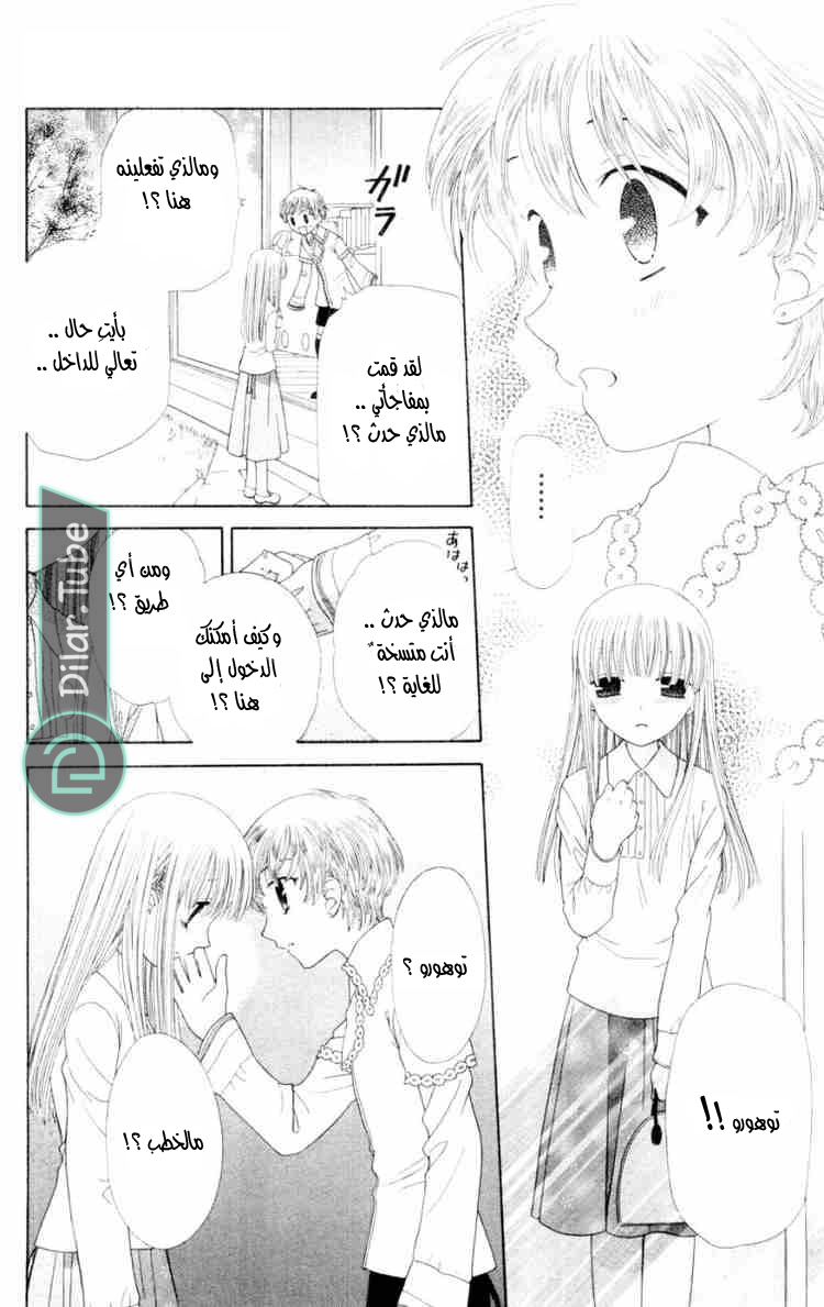 Read Fruits basket AR Manga Online