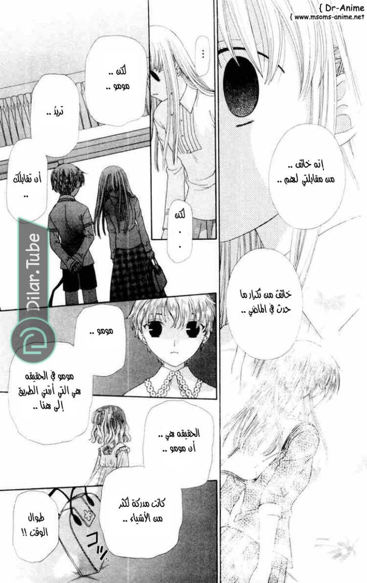 Read Fruits basket AR Manga Online