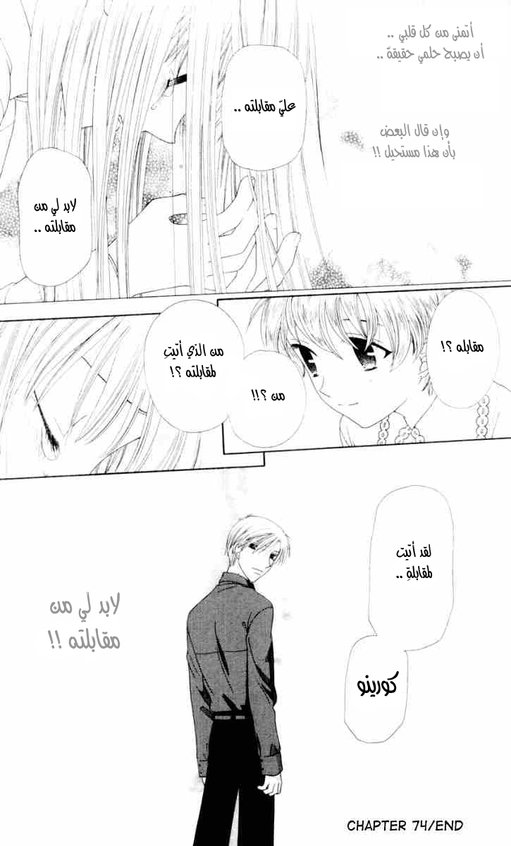 Read Fruits basket AR Manga Online